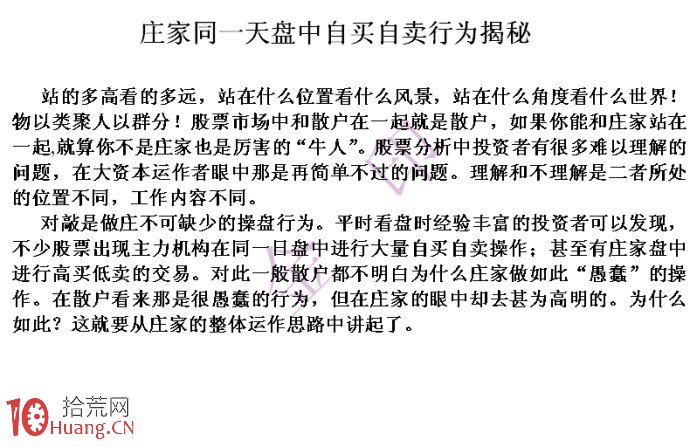 從漲停龍虎榜看莊傢日內自買自賣的對敲目的,拾荒網