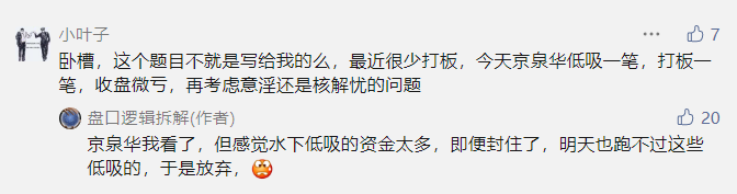 打板,別被低吸資金給坑瞭(圖解) 打板,別被低吸資金給坑瞭(圖解),拾荒網