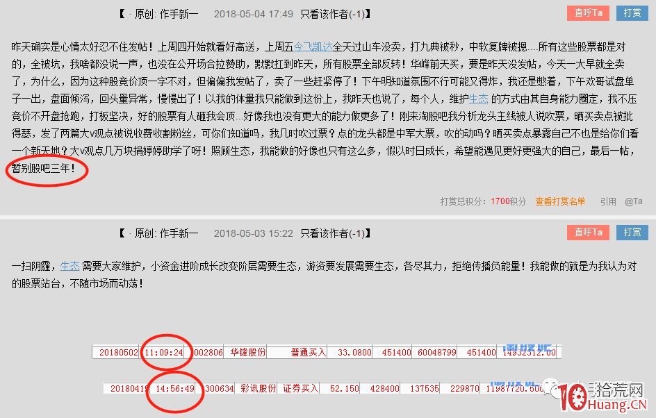 新一代遊資“作手新一”的退隱帖,與操盤案例二則(圖解) 新一代遊資“作手新一”的退隱帖,與操盤案例二則(圖解),拾荒網