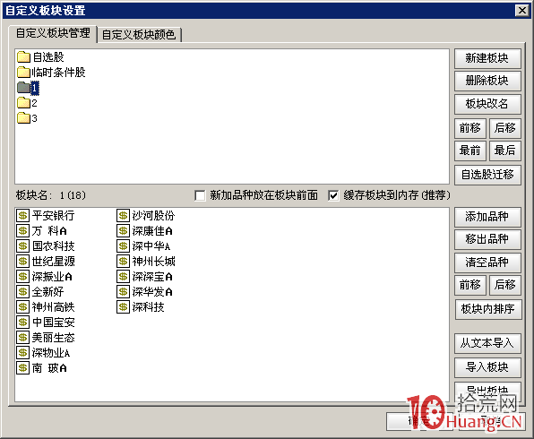 手把手教你如何為四板三板二板等不同漲停板高度的股票自定義設置板塊顏色,方便盯盤打板(圖解) 手把手教你如何為四板三板二板等不同漲停板高度的股票自定義設置板塊顏色,方便盯盤打板(圖解),拾荒網