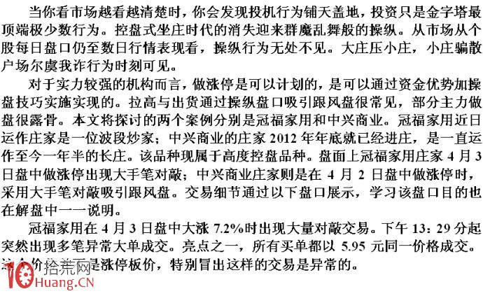 圖解莊股大量神秘對敲後的漲停分析,拾荒網