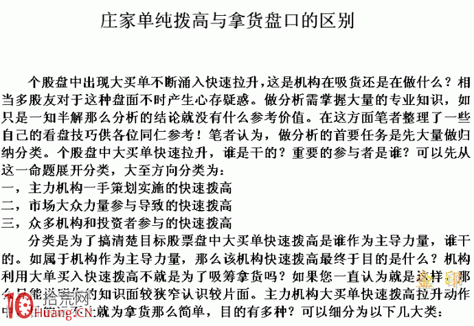 詳解盤口分時快速拉升的目的是什麼,拾荒網