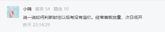漲停板爛板後次日有沒有溢價,怎麼看?(圖解) 漲停板爛板後次日有沒有溢價,怎麼看?(圖解),拾荒網