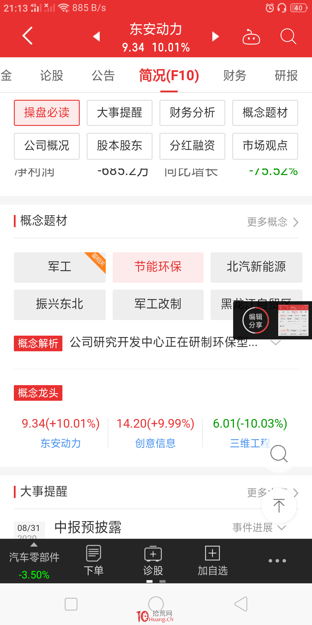 談談我過去對半路打板的些許感悟——漲停板操作我有四個方法(圖解) 談談我過去對半路打板的些許感悟——漲停板操作我有四個方法(圖解),拾荒網