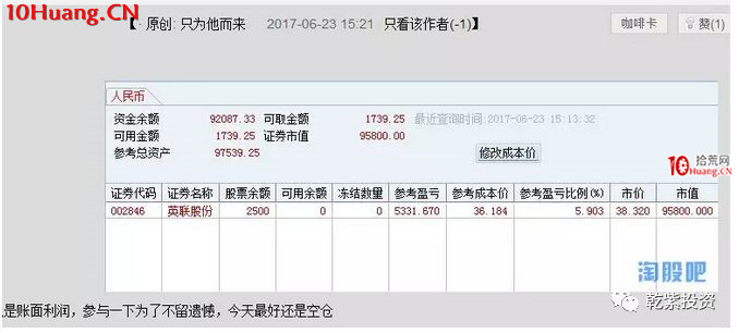 遊資大神退學炒股2017-2018年一年88倍之旅的交割單附圖復盤(第一部分) 遊資大神退學炒股2017-2018年一年88倍之旅的交割單附圖復盤(第一部分),拾荒網