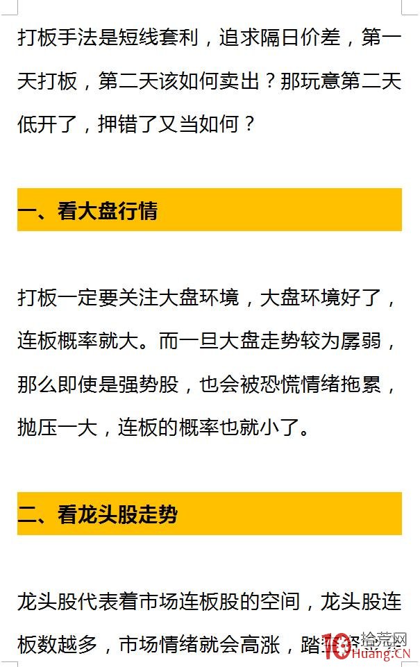 圖解：打板常吃面？爛板沒關系，4步教你掌握打板交易法！,拾荒網