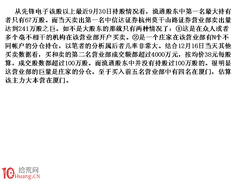 圖解莊傢隱蔽分倉持股實例剖析 圖解莊傢隱蔽分倉持股實例剖析,拾荒網