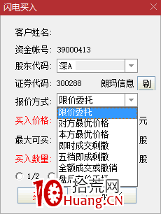 關於閃電下單中市價委托5種模式,拾荒網