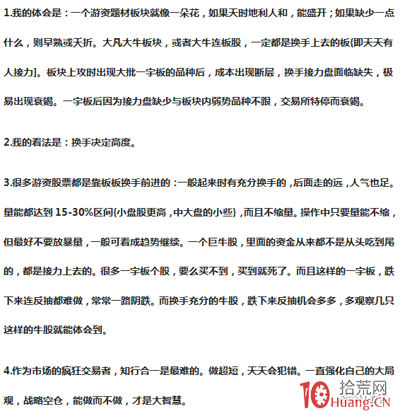 遊資演義(章28):八大遊資的筆記,良言警句記在心 遊資演義(章28):八大遊資的筆記,良言警句記在心,拾荒網