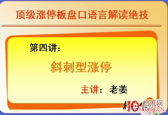 高端教程_漲停板打板盤口揭秘圖解 第二部分,拾荒網