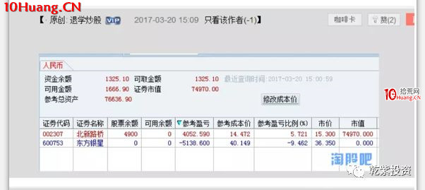 遊資大神退學炒股2017-2018年一年88倍之旅的交割單附圖復盤(第一部分) 遊資大神退學炒股2017-2018年一年88倍之旅的交割單附圖復盤(第一部分),拾荒網