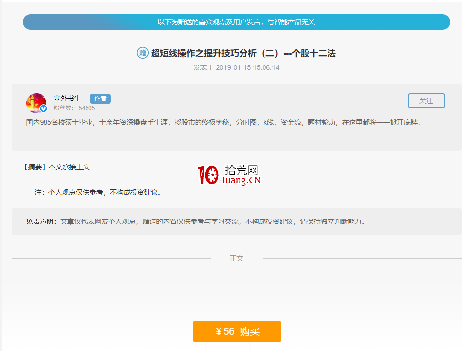 塞外書生:超短線操作之提升技巧分析(二):個股的選擇(圖解) 塞外書生:超短線操作之提升技巧分析(二):個股的選擇(圖解),拾荒網