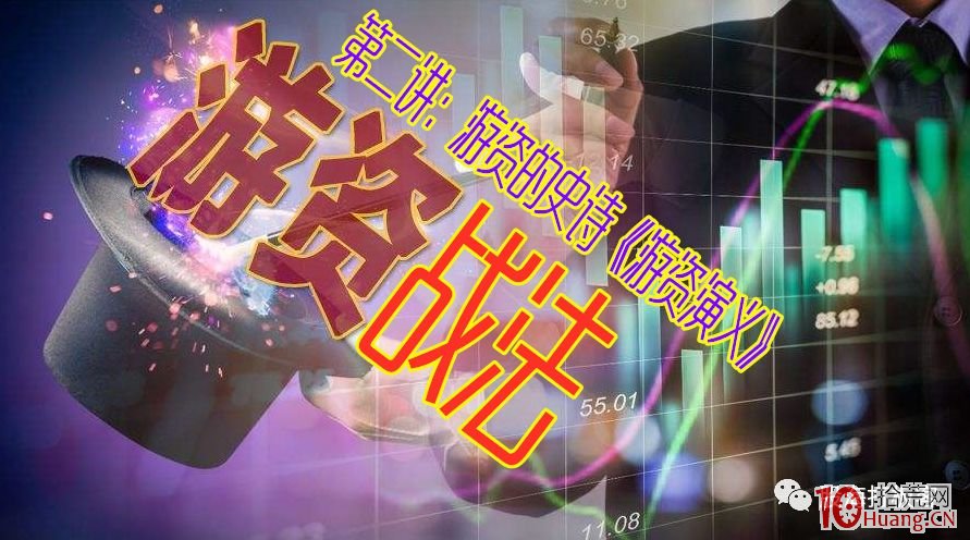遊資戰法系列教程 第二講:遊資的史詩《遊資演義》目錄索引 遊資戰法系列教程 第二講:遊資的史詩《遊資演義》目錄索引,拾荒網