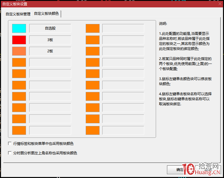 手把手教你如何為四板三板二板等不同漲停板高度的股票自定義設置板塊顏色,方便盯盤打板(圖解) 手把手教你如何為四板三板二板等不同漲停板高度的股票自定義設置板塊顏色,方便盯盤打板(圖解),拾荒網