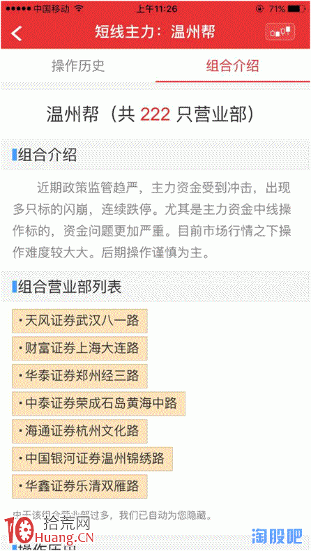 溫州幫遊資概況,拾荒網