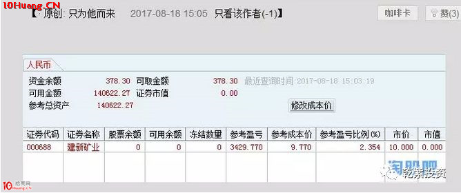 遊資大神退學炒股2017-2018年一年88倍之旅的交割單附圖復盤（第二部分）,拾荒網