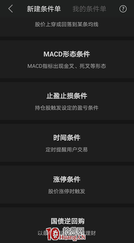 同花順自動打板功能——條件單（圖解）,拾荒網