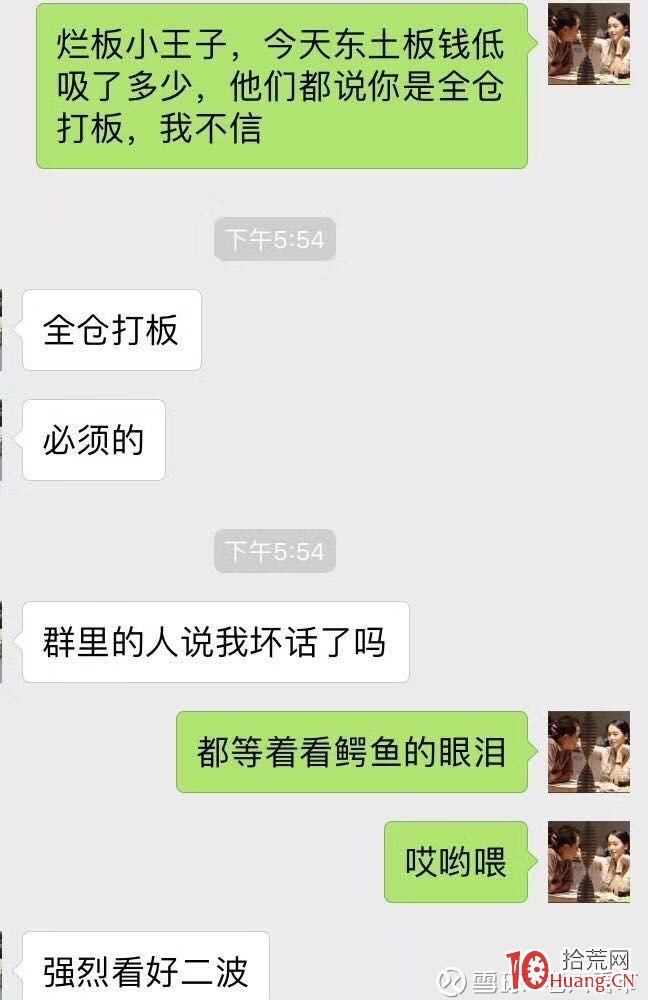 從一次聊天實盤看90後遊資小鱷魚的反包板戰法與連板戰法 幾萬本金炒到過億憑的真本事（圖解）,拾荒網