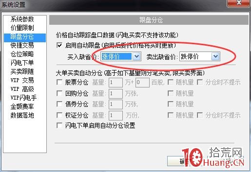 一鍵打板設置之如何實現221漲停價掃單買入、223跌停價核按鈕賣出（圖解）,拾荒網