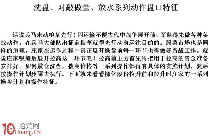 圖解洗盤、對敲、放水等一系列動作的盤口特征,拾荒網
