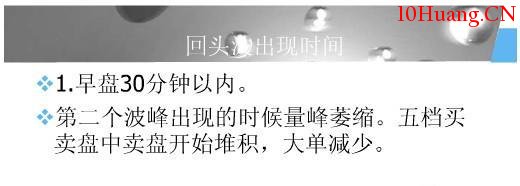 分時圖中的十種波形(5):回頭波分時走勢 分時圖中的十種波形(5):回頭波分時走勢,拾荒網
