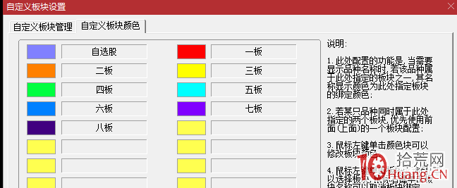 如何給漲停板一板、二板、三板、四板、五板、六板等板塊個股設置顏色（圖解）,拾荒網