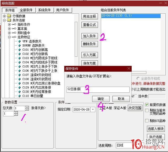 手把手教你如何每日篩選漲停、連板、連板未漲停股(圖解) 手把手教你如何每日篩選漲停、連板、連板未漲停股(圖解),拾荒網