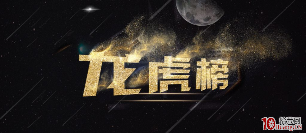 股票龍虎榜,超短線選股的利刃 股票龍虎榜,超短線選股的利刃,拾荒網