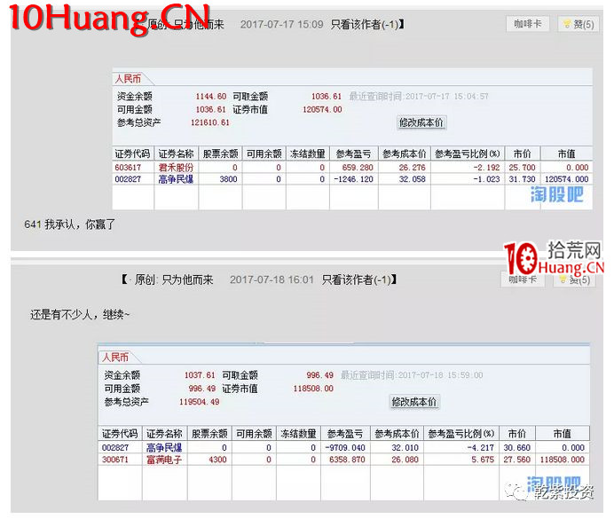 遊資大神退學炒股2017-2018年一年88倍之旅的交割單附圖復盤(第一部分) 遊資大神退學炒股2017-2018年一年88倍之旅的交割單附圖復盤(第一部分),拾荒網