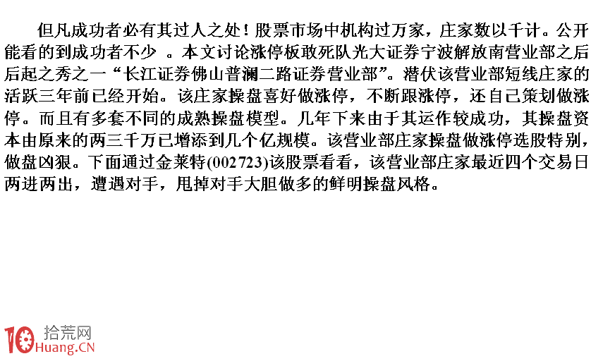 漲停敢死隊後起之秀長江證券佛山普瀾二路遊資,拾荒網