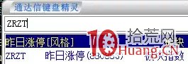 打板族可以這樣用好通達信“昨日漲停”板塊（圖解）,拾荒網