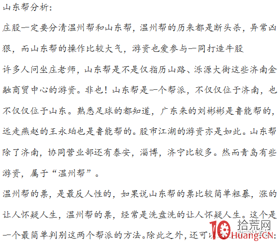 遊資演義(章11):異軍突起山東幫,善莊美名江湖傳 遊資演義(章11):異軍突起山東幫,善莊美名江湖傳,拾荒網