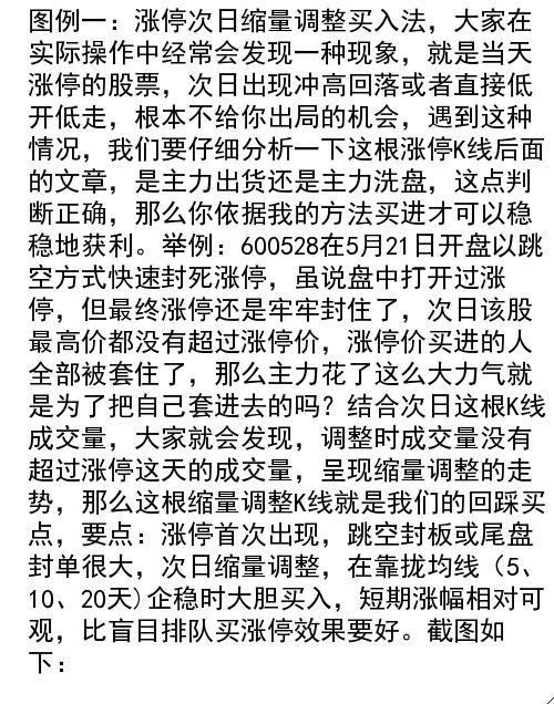 漲停回馬槍六大買入法實戰圖解,拾荒網