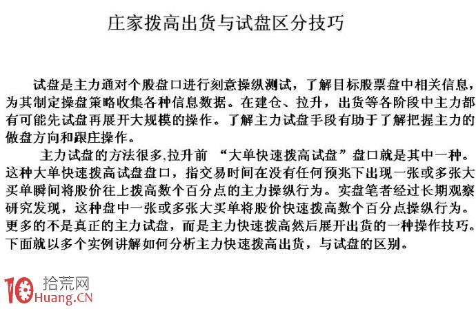 出貨與試盤的秘密:多筆大單拉高與單筆大單拉高 出貨與試盤的秘密:多筆大單拉高與單筆大單拉高,拾荒網