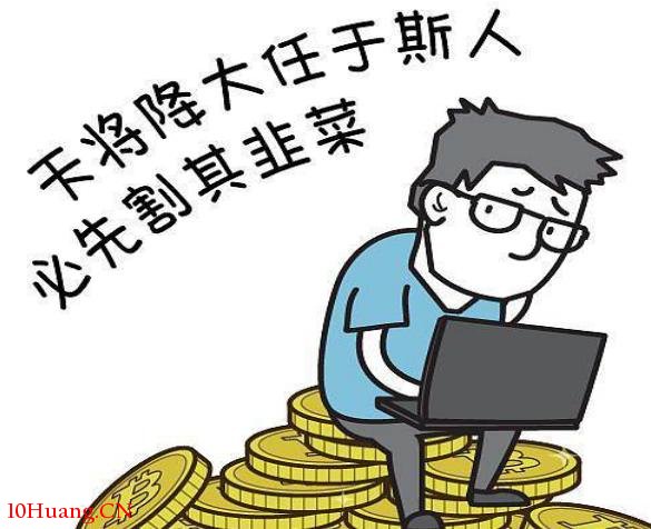 從被收割的韭菜渡劫成為過億遊資的具體計劃步驟公開 從被收割的韭菜渡劫成為過億遊資的具體計劃步驟公開,拾荒網