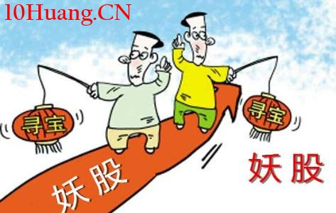 妖股系統戰法深度教程5:妖股的變式 妖股系統戰法深度教程5:妖股的變式,拾荒網