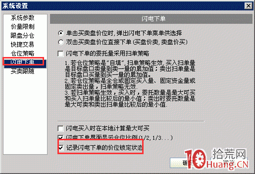 通達信如何設置漲停價閃電買入與跌停價閃電賣出（圖解）,拾荒網