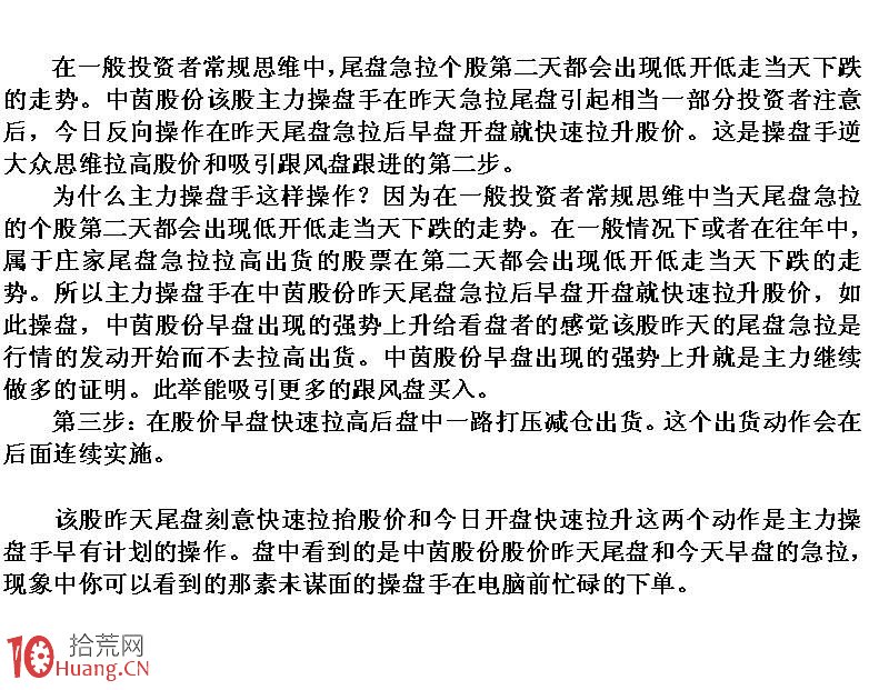 圖解短莊兩日操盤三動作計劃的盤口分析（1）,拾荒網