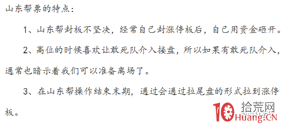 遊資演義(章11):異軍突起山東幫,善莊美名江湖傳 遊資演義(章11):異軍突起山東幫,善莊美名江湖傳,拾荒網