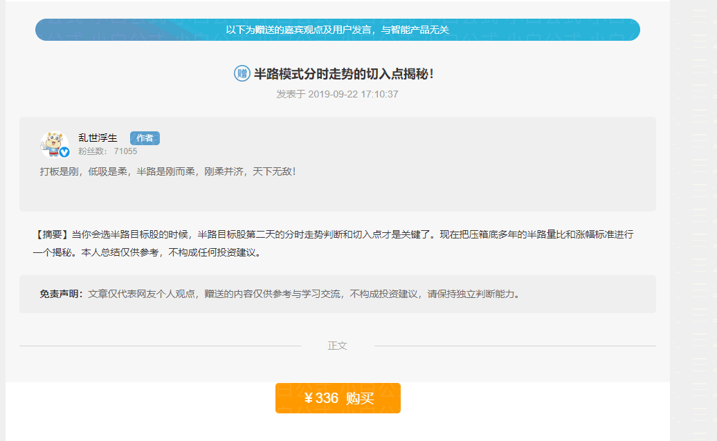 亂世浮生：半路模式分時走勢的切入點揭秘（圖解）,拾荒網