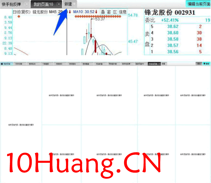 龍頭股低吸手冊深度教程5:手把手教你如何設置盯盤界面(圖解) 龍頭股低吸手冊深度教程5:手把手教你如何設置盯盤界面(圖解),拾荒網