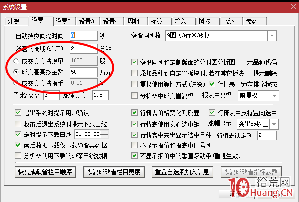 盤口成交明細中增加大於設定數值的買賣單的變色顯示,拾荒網