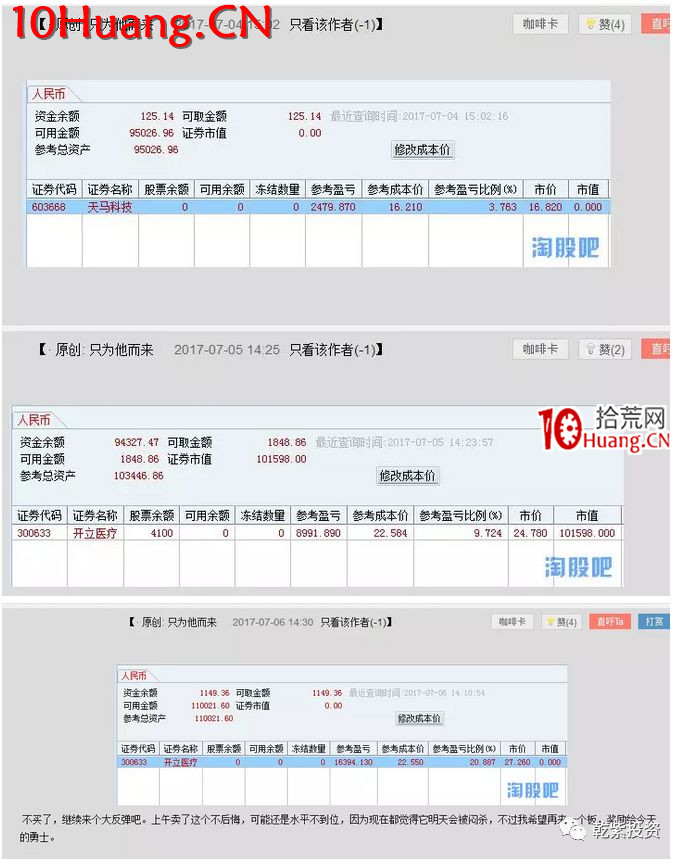 遊資大神退學炒股2017-2018年一年88倍之旅的交割單附圖復盤(第一部分) 遊資大神退學炒股2017-2018年一年88倍之旅的交割單附圖復盤(第一部分),拾荒網