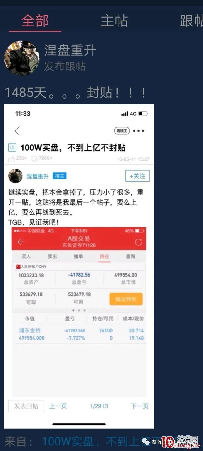 從100萬到1個億！“涅盤重升”的炒股經歷,拾荒網