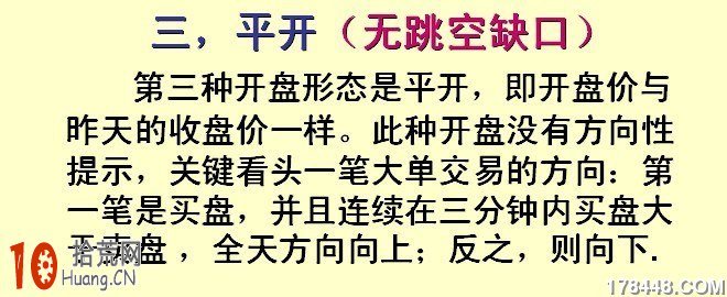 圖解超短線分時平開盤口：開盤3分鐘預測一天走勢,拾荒網