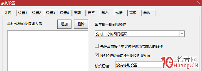 通達信如何設置一鍵全撤、一鍵漲停買入、一鍵漲停賣出（圖解）,拾荒網