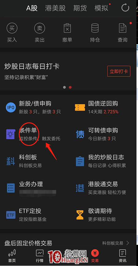 同花順自動打板功能——條件單（圖解）,拾荒網
