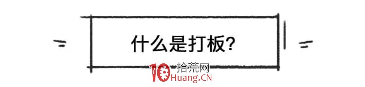 打漲停板戰法新手入門(圖解) 打漲停板戰法新手入門(圖解),拾荒網