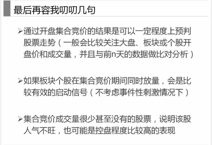 一張圖看懂集合競價,拾荒網