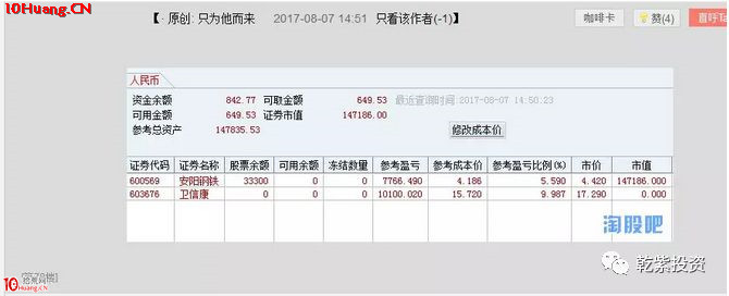 遊資大神退學炒股2017-2018年一年88倍之旅的交割單附圖復盤（第二部分）,拾荒網